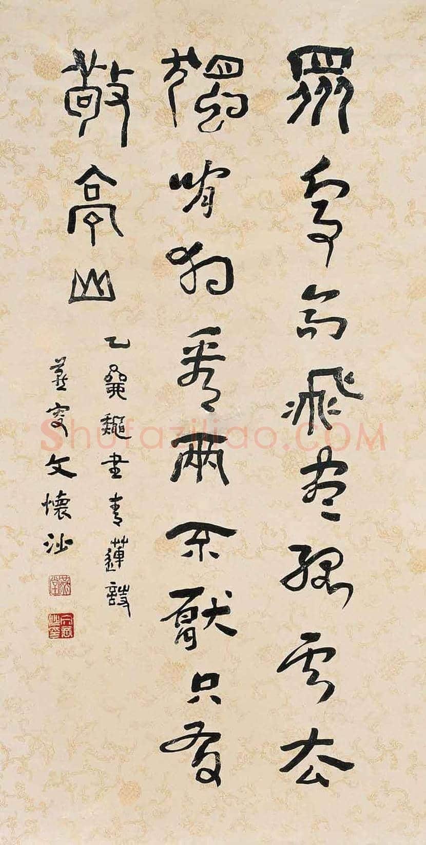 文怀沙书法作品欣赏 | 书画资料