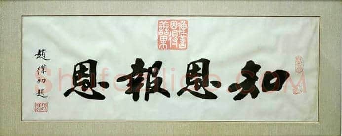 赵朴初书法作品拍卖过100万的都有那些？ | 书画讲解