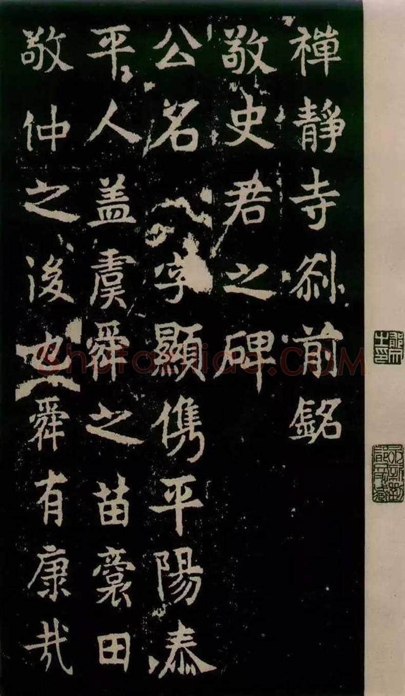 东魏《敬使君碑》欣赏 | 书画常识