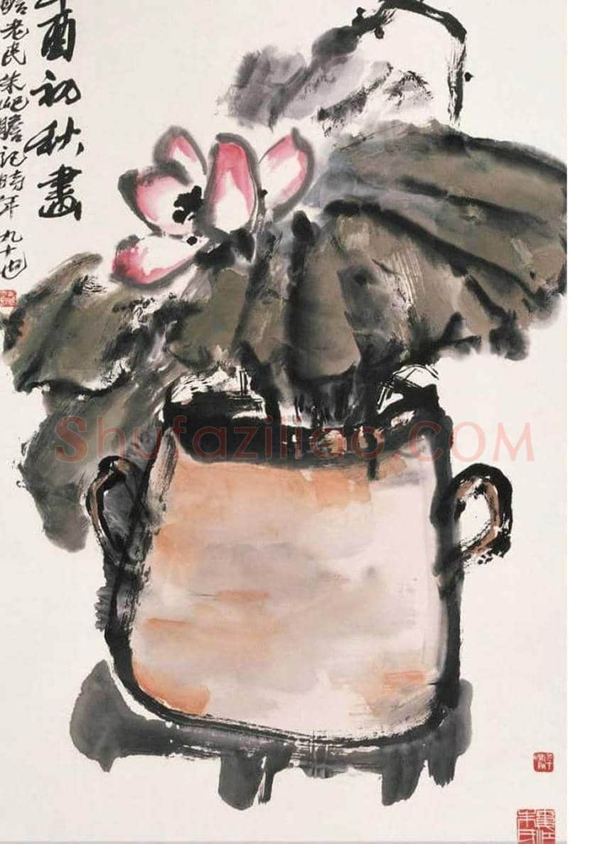 朱屺瞻荷花作品欣赏 | 书画科普