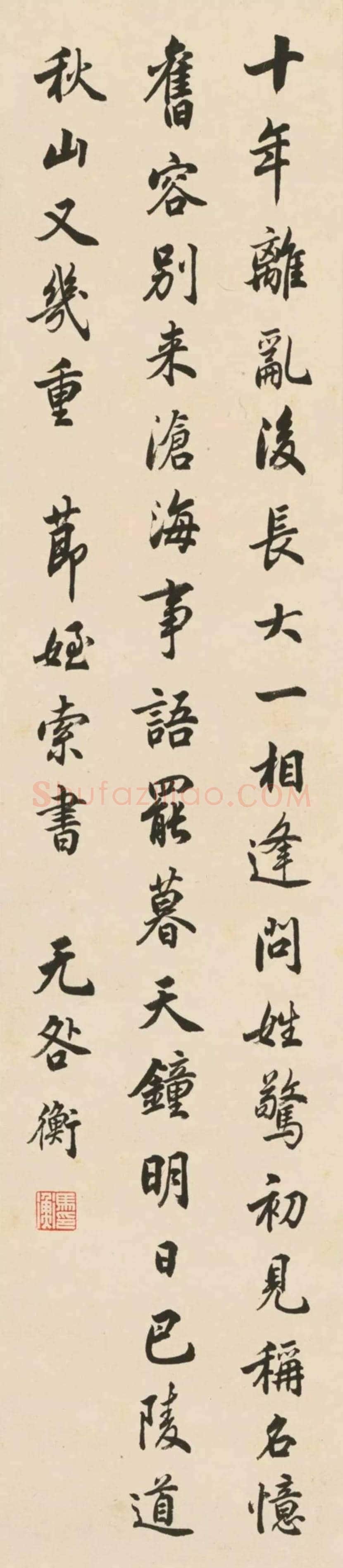 马衡书法作品欣赏 | 书画知识