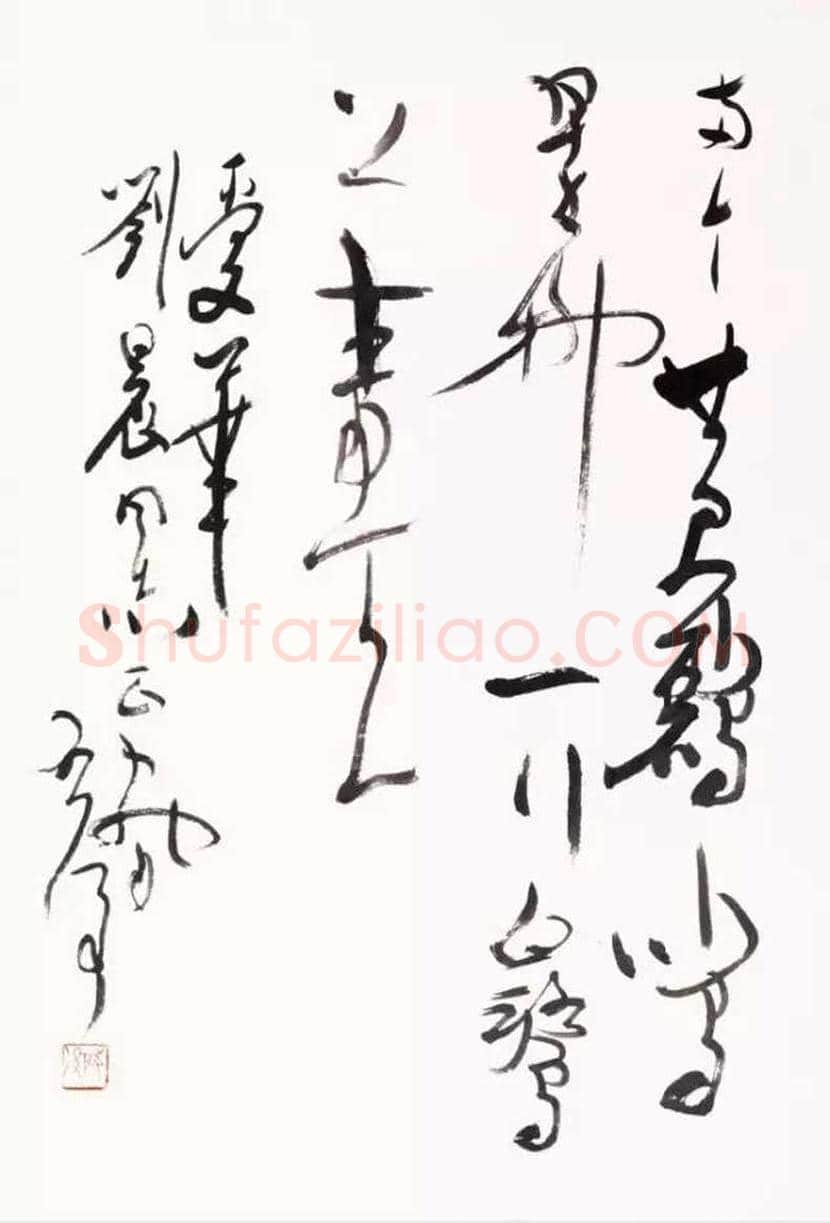 魏启后书法欣赏 | 书画常识