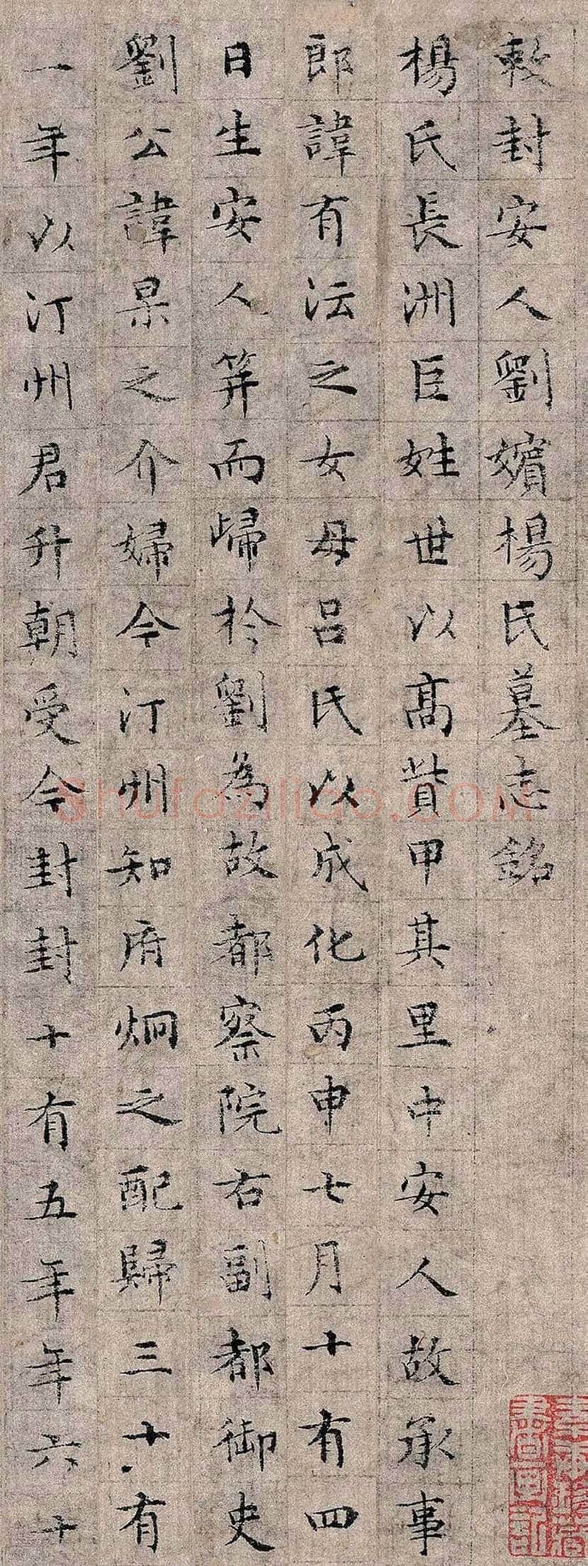 文徵明楷书《杨氏墓志铭卷》欣赏 | 书画学堂