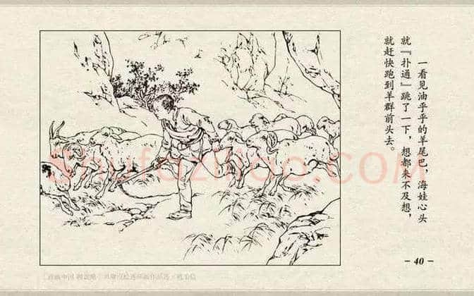 刘继卣连环画《鸡毛信》欣赏 | 书画百科