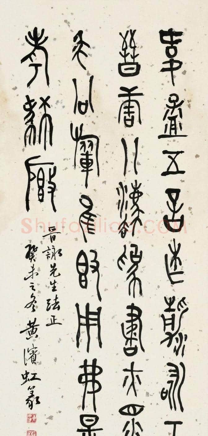 黄宾虹书法作品欣赏【珍藏版】 | 书画资料
