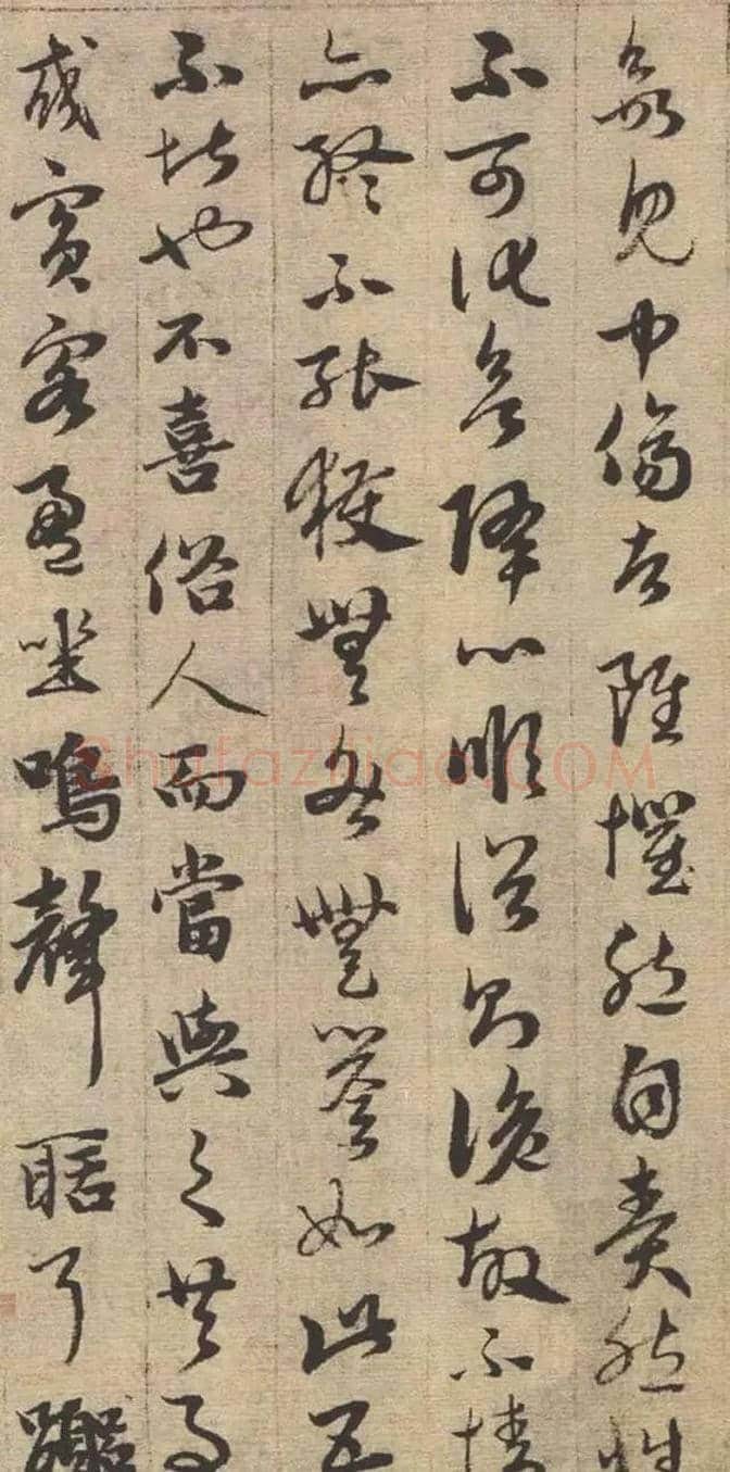 赵孟頫行书《与山巨源绝交书》欣赏 | 书画资料