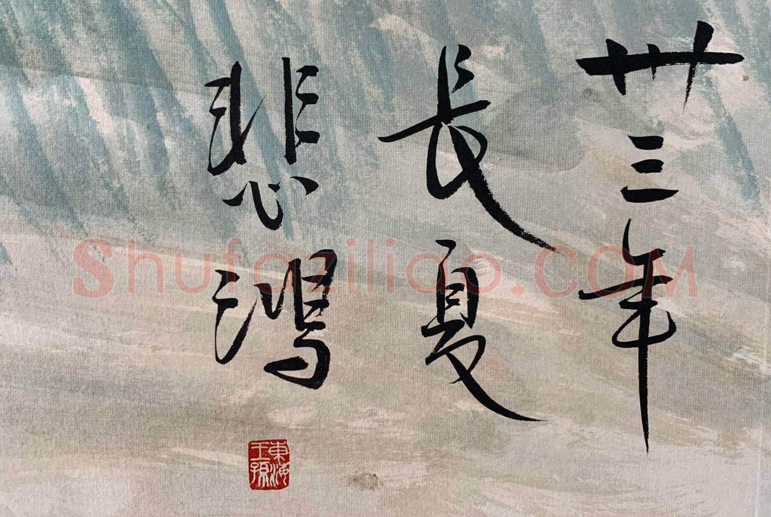 徐悲鸿丈六《大吉图》,其花鸟画领军之作! | 国画作品