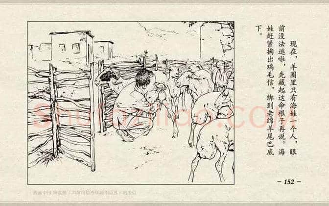 刘继卣连环画《鸡毛信》欣赏 | 书画百科