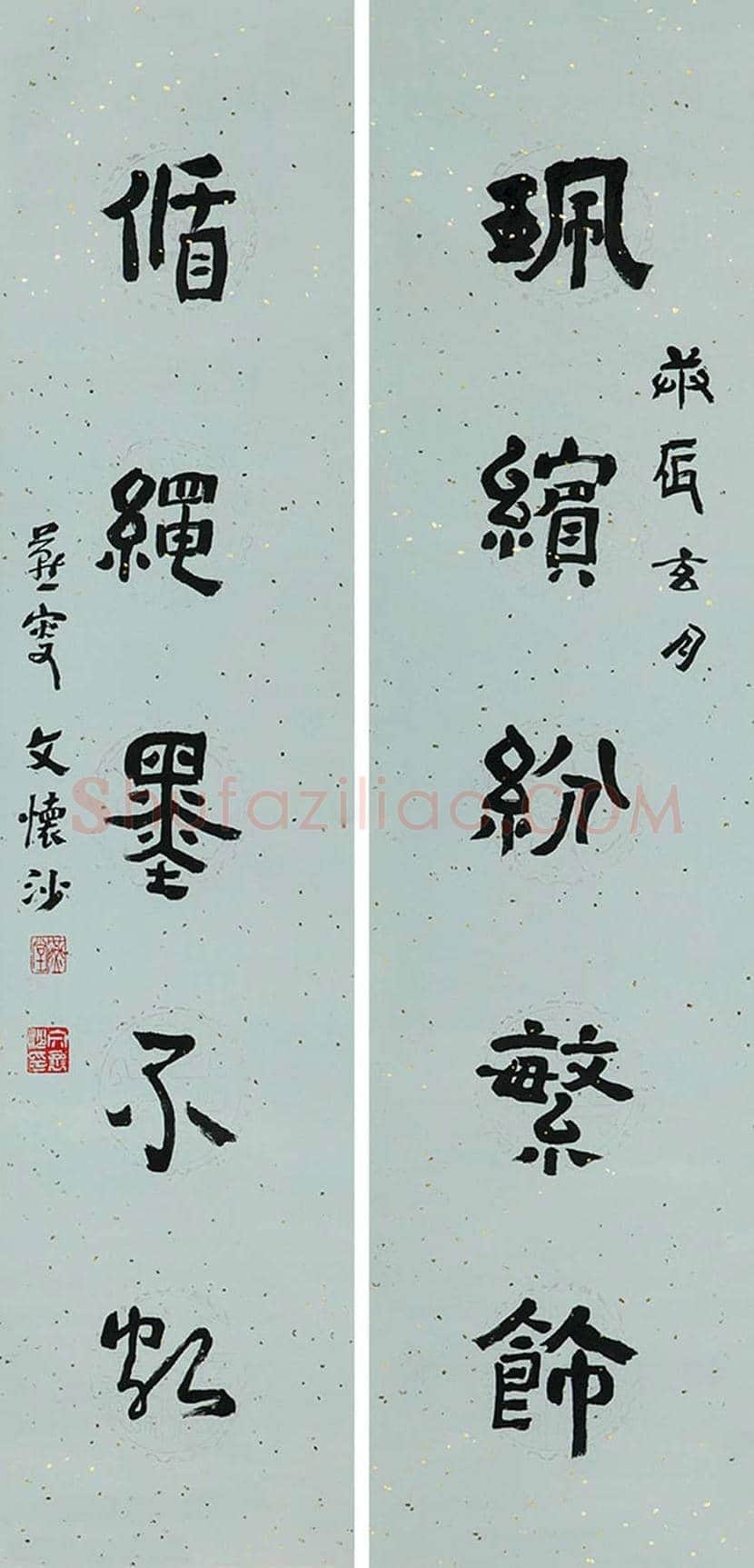 文怀沙书法作品欣赏 | 书画资料