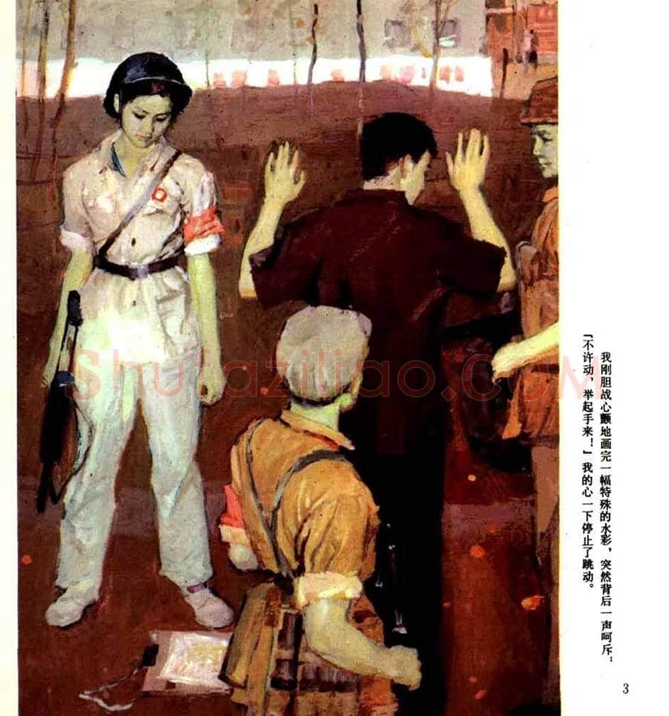 连环画《枫》,伤痕美术的代表作! | 书画学堂