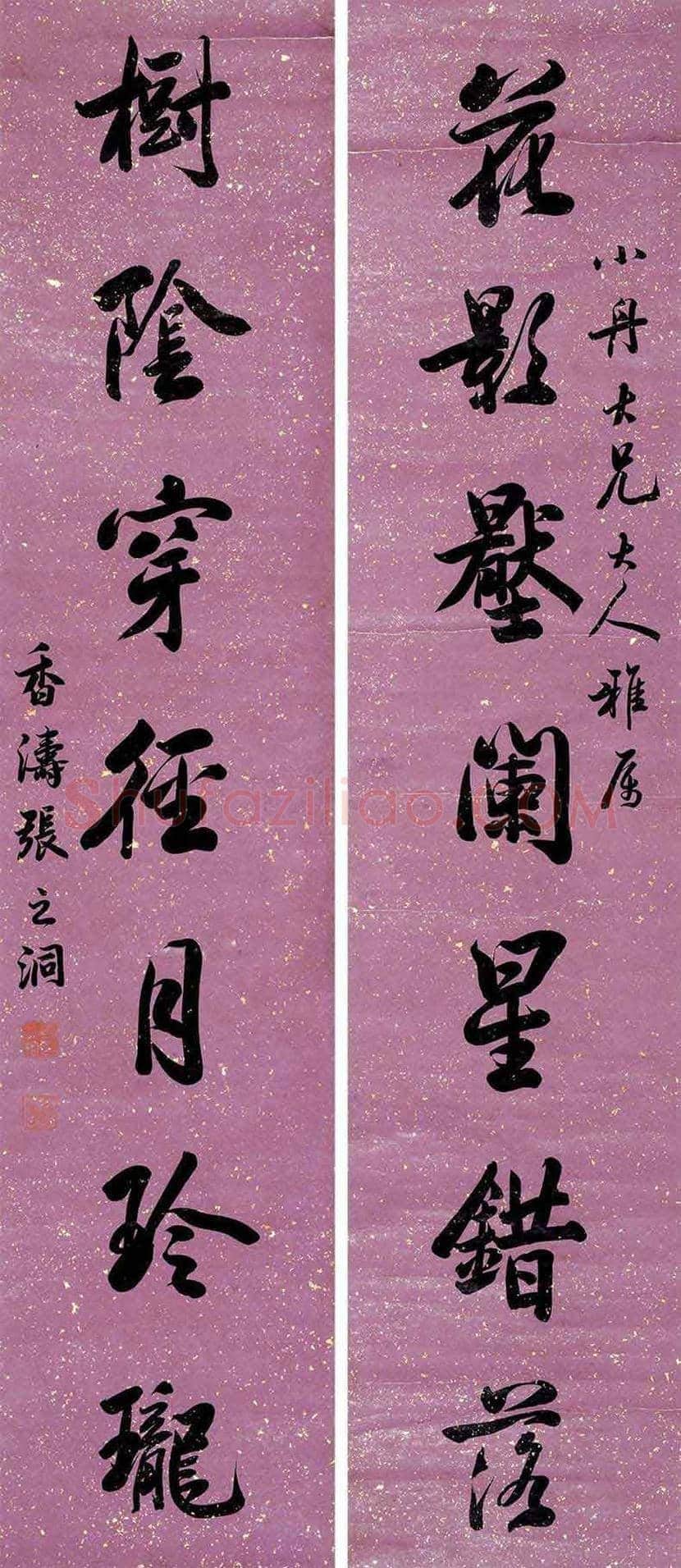 张之洞书法作品欣赏 | 书画文摘