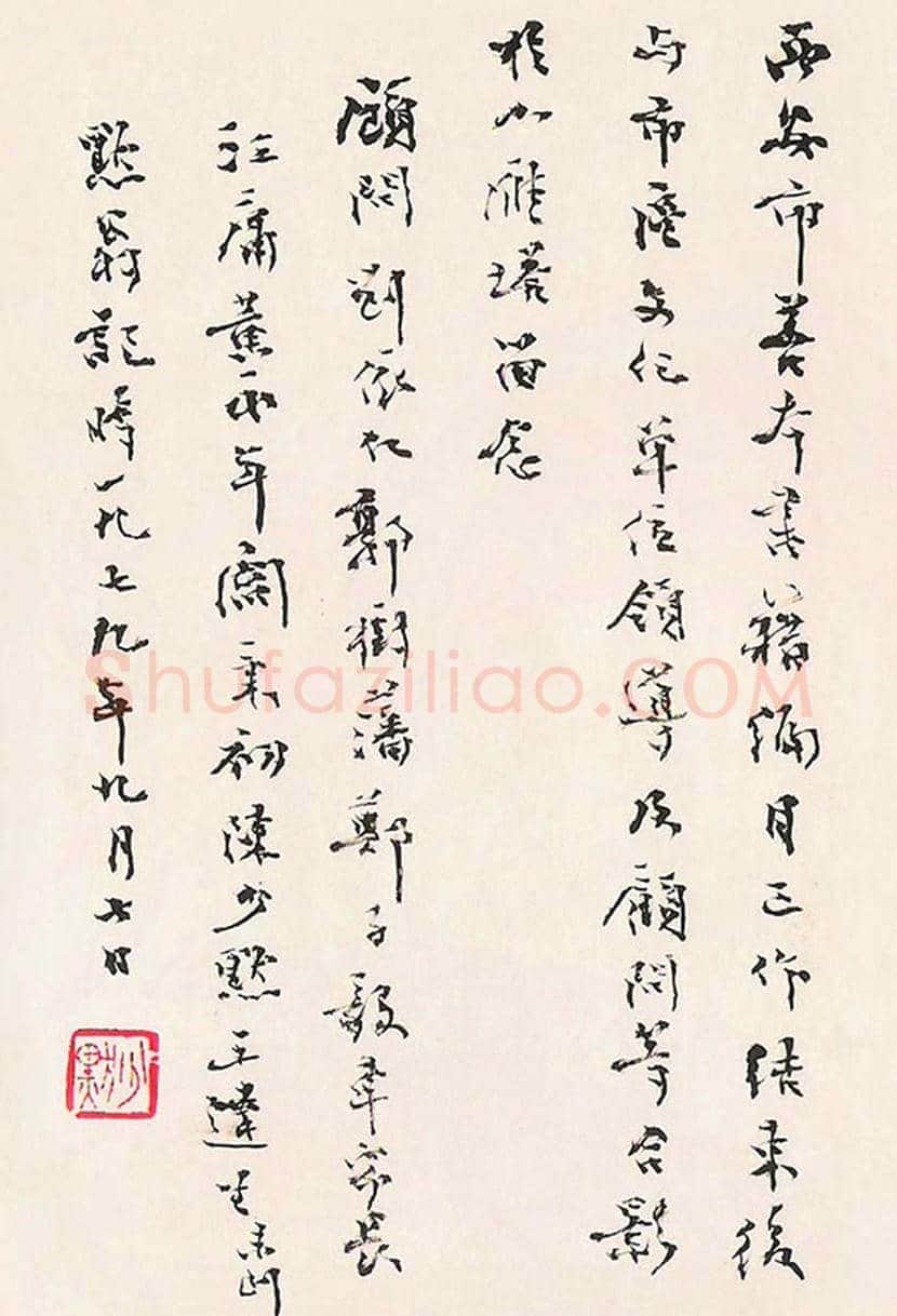 陈少默书法欣赏 | 书画资料