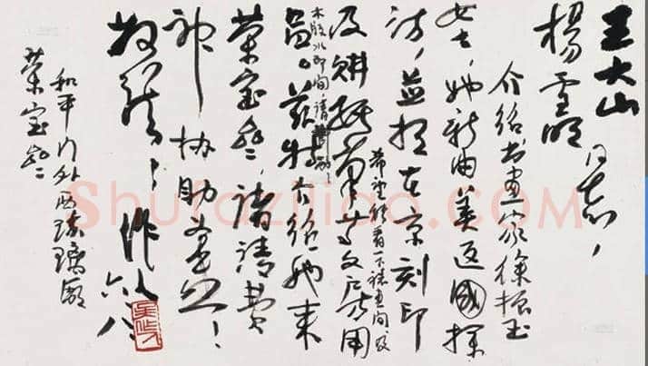 吴作人致黄胄信札 | 名人手札真迹