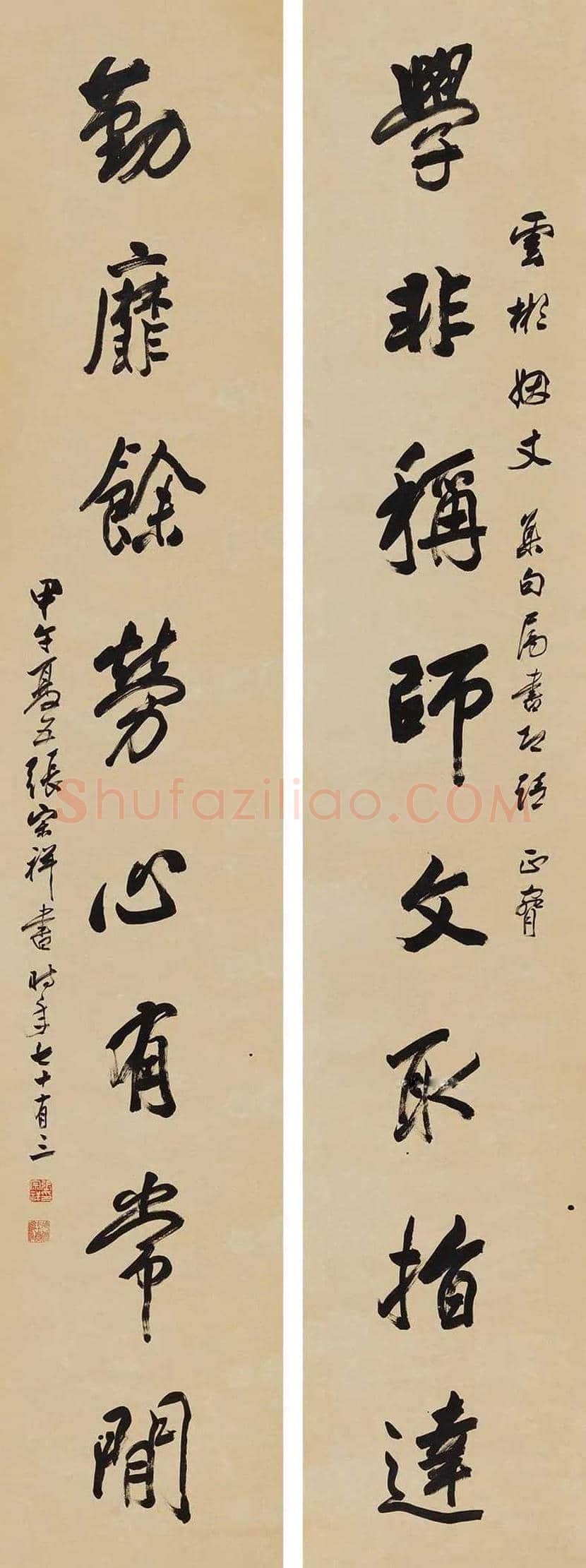 张宗祥书法作品欣赏 | 书画文摘