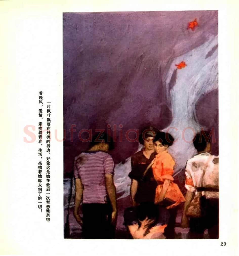 连环画《枫》,伤痕美术的代表作! | 书画学堂