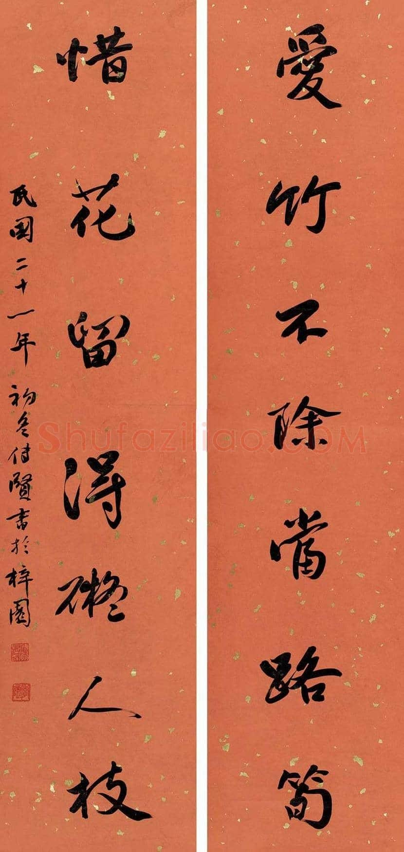 戴季陶书法欣赏 | 书画文摘