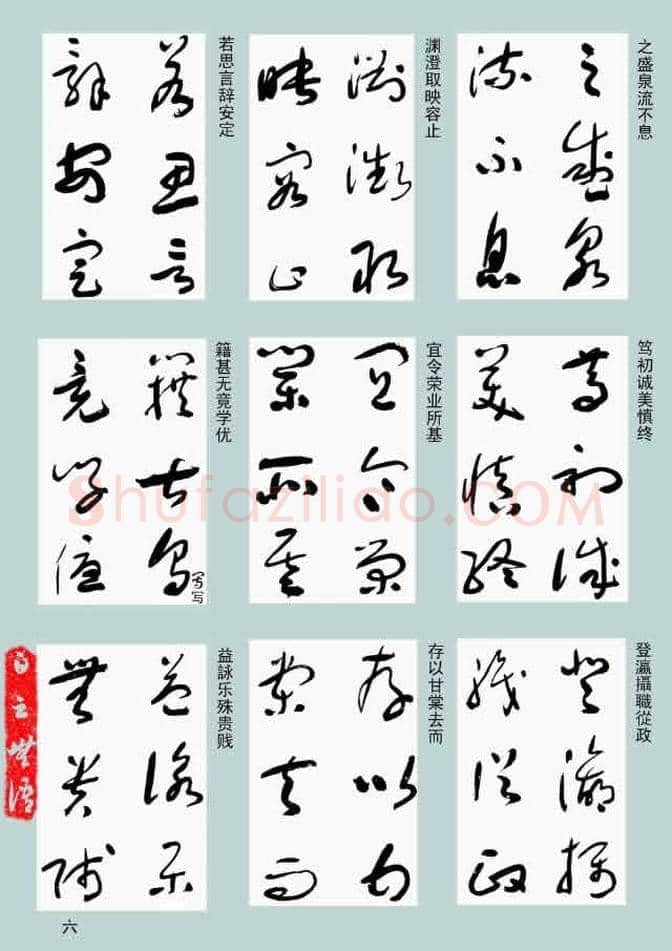 于右任《标准草书千字文》欣赏，不可错过的经典！ | 书画常识