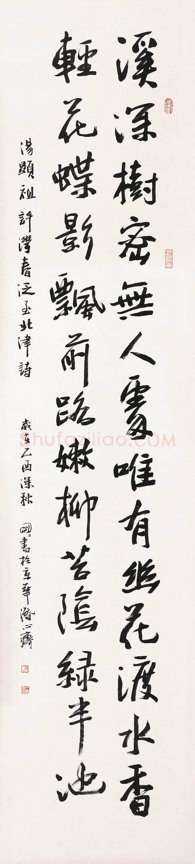 王明明书法作品欣赏【高清大图】 | 书画百科