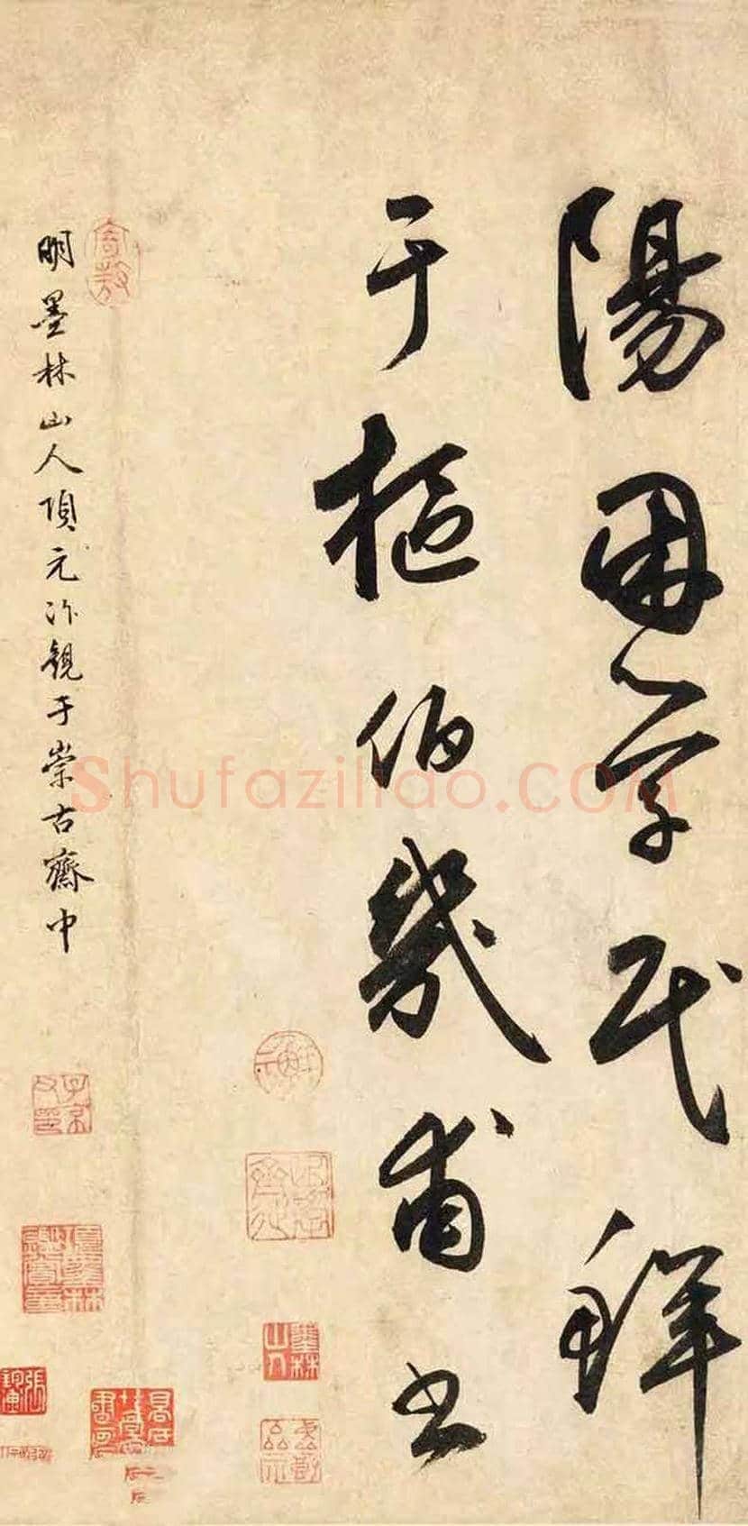 鲜于枢草书《石鼓歌》欣赏 | 书画学堂