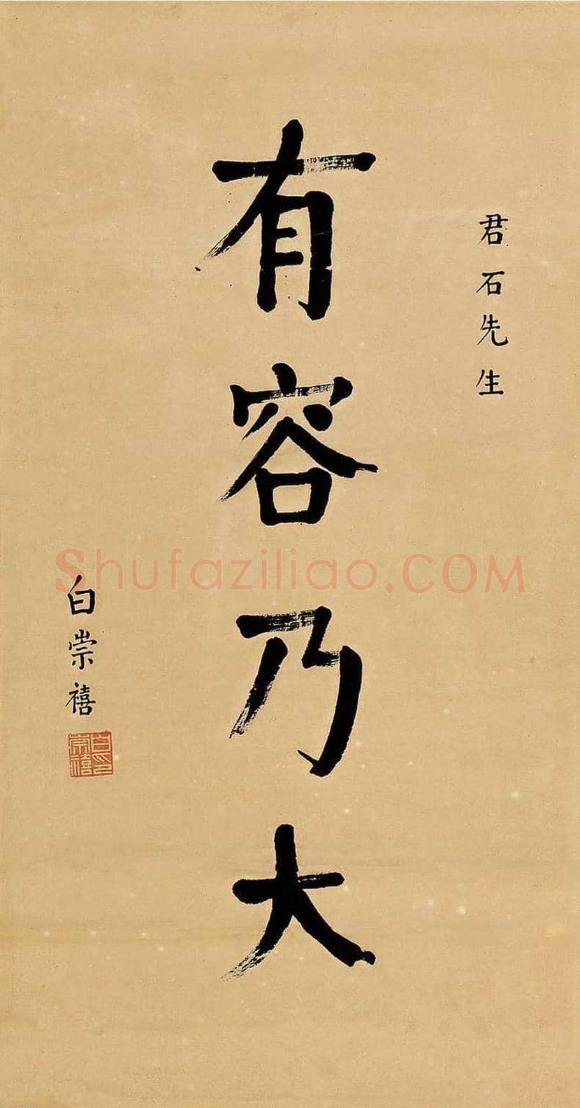 白崇禧书法作品欣赏 | 书画讲解