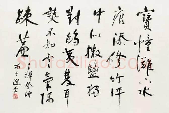 饶宗颐书画作品欣赏-纪念饶宗颐先生 | 书画学堂