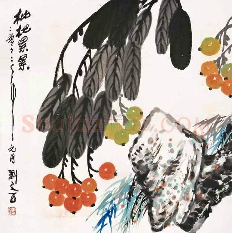 刘文西花鸟画亦是一绝！ | 书画资料
