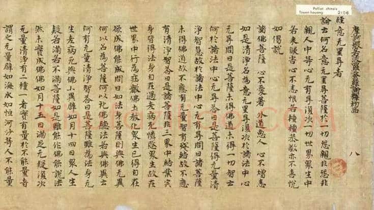 敦煌藏经洞中的写经书法 | 书画文摘