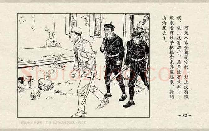 刘继卣连环画《鸡毛信》欣赏 | 书画百科