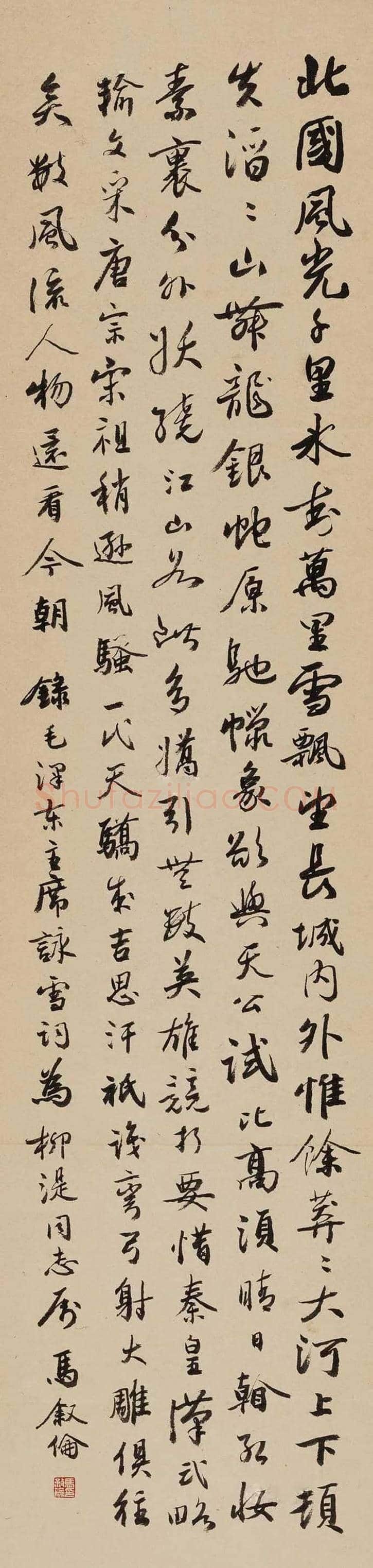 马叙伦书法欣赏 | 书画学堂