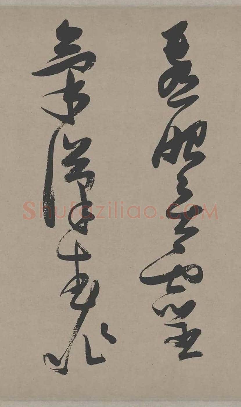 张瑞图草书《郭璞游仙诗》欣赏 | 书画常识