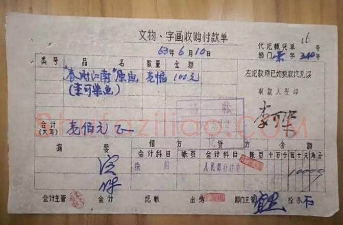 荣宝斋收款单曝光,字画收藏才是最暴利的! | 书画学堂
