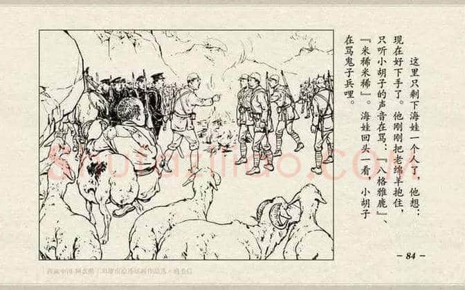 刘继卣连环画《鸡毛信》欣赏 | 书画百科