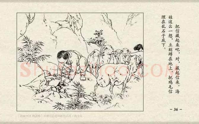 刘继卣连环画《鸡毛信》欣赏 | 书画百科