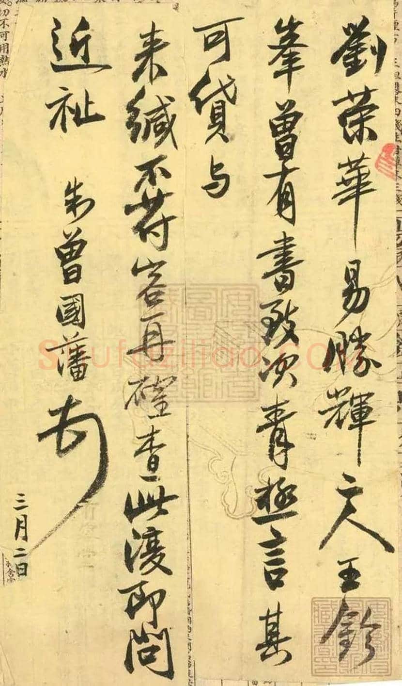 晚清权臣曾国藩书法欣赏 | 书画文摘