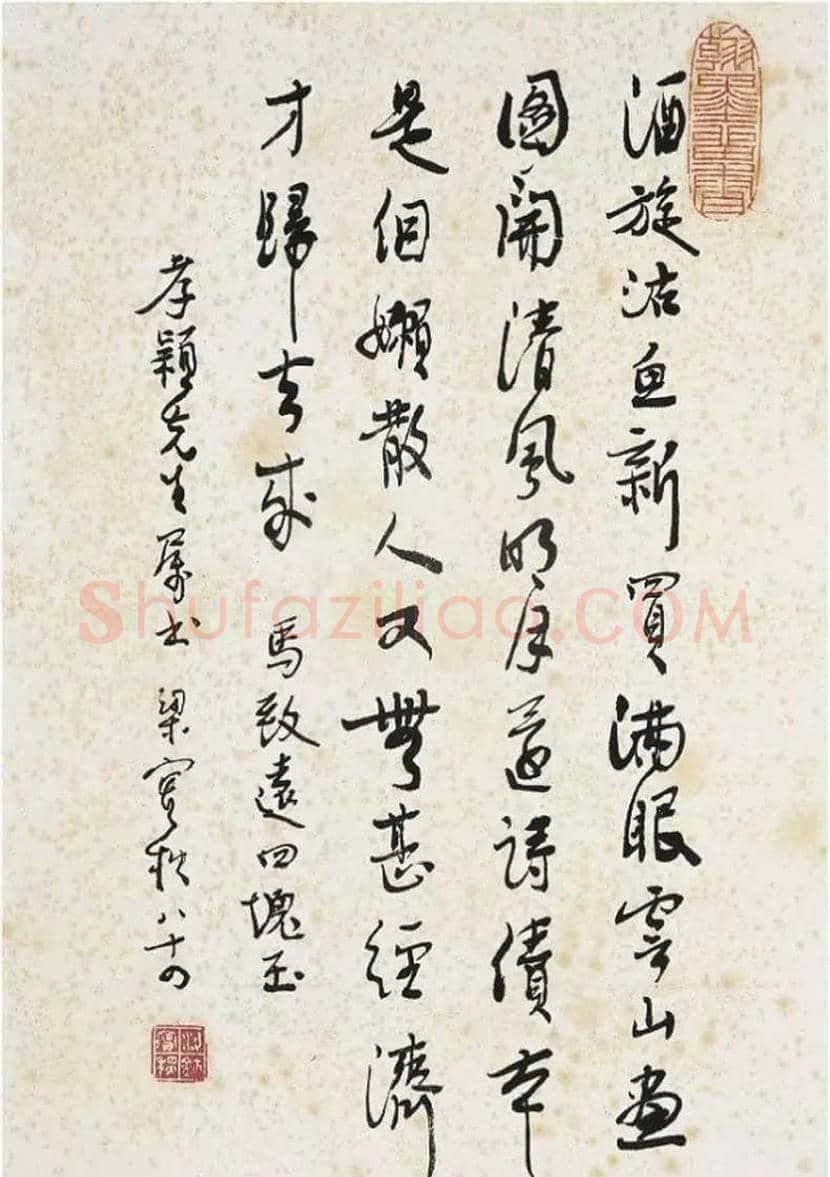 梁实秋书法作品欣赏 | 书画学堂