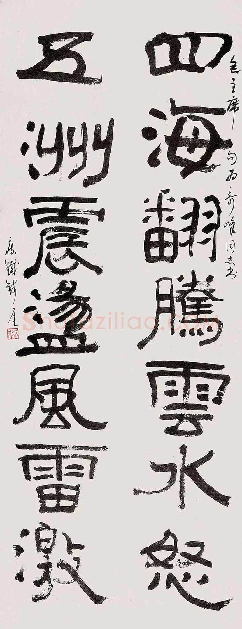 钱瘦铁书法作品欣赏 | 书画文摘