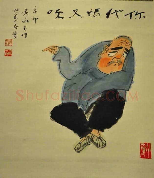 黄永玉作品欣赏 | 书画资料