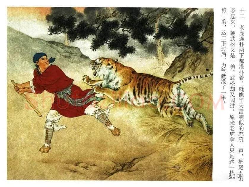 刘继卣连环画《武松打虎》欣赏 | 书画资料