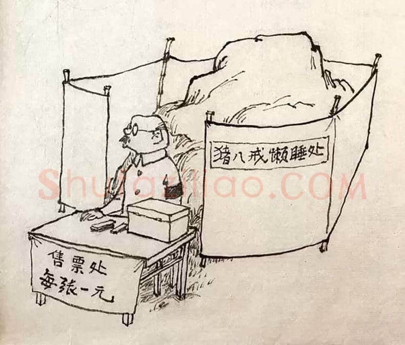 方成漫画作品欣赏 | 书画学堂