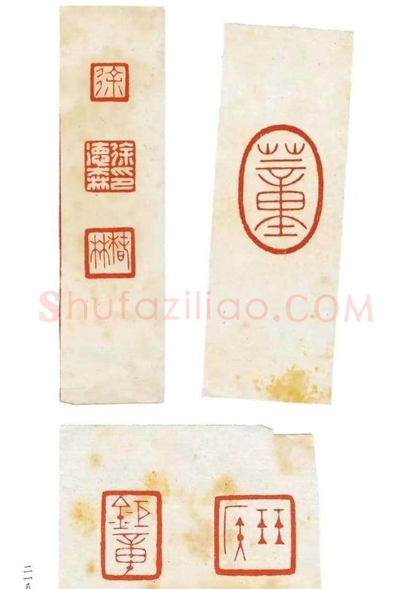 陈巨来篆刻作品欣赏 | 书画讲解