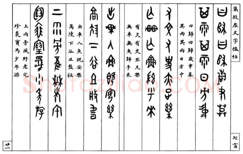 罗振玉书法作品欣赏 | 书画文摘