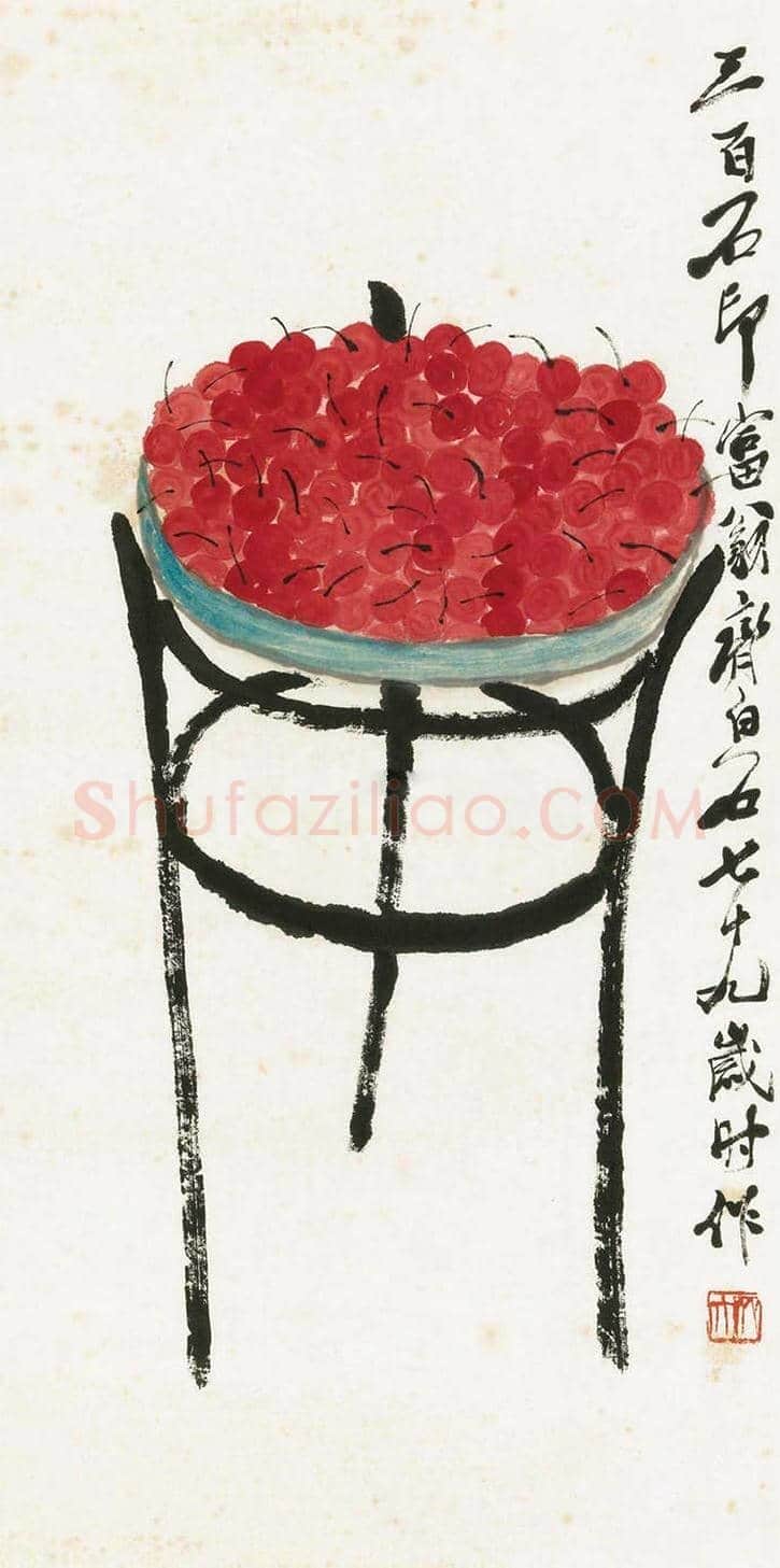 齐白石画笔下的樱桃,幸福甜蜜 | 书画文摘