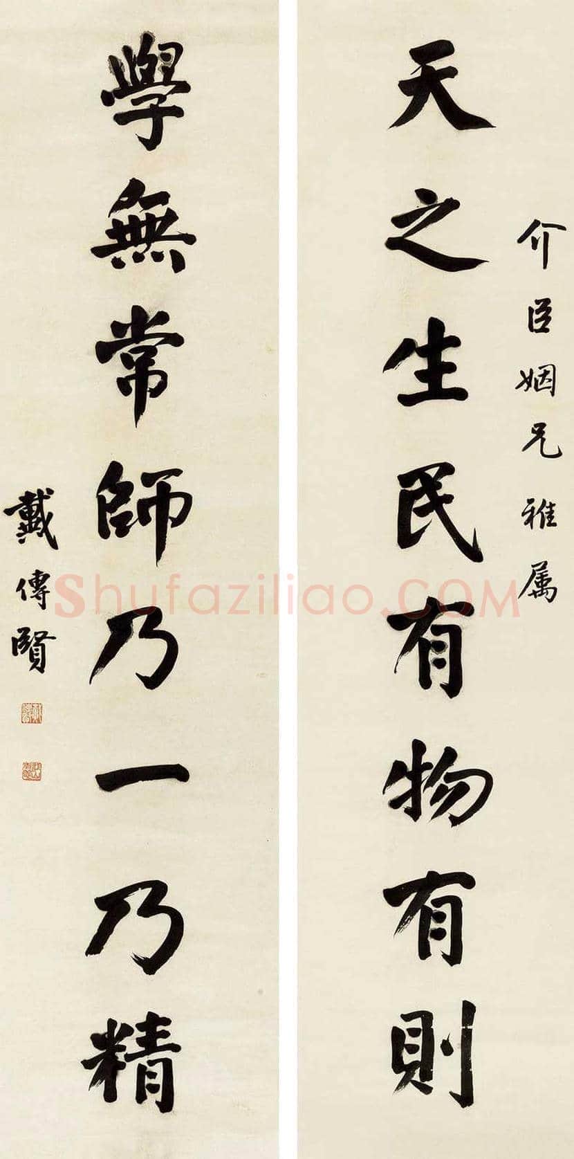 戴季陶书法欣赏 | 书画文摘