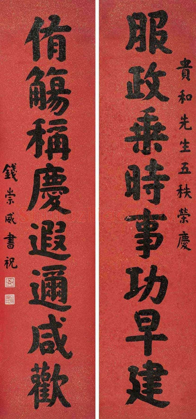 钱崇威书法作品欣赏 | 书画知识