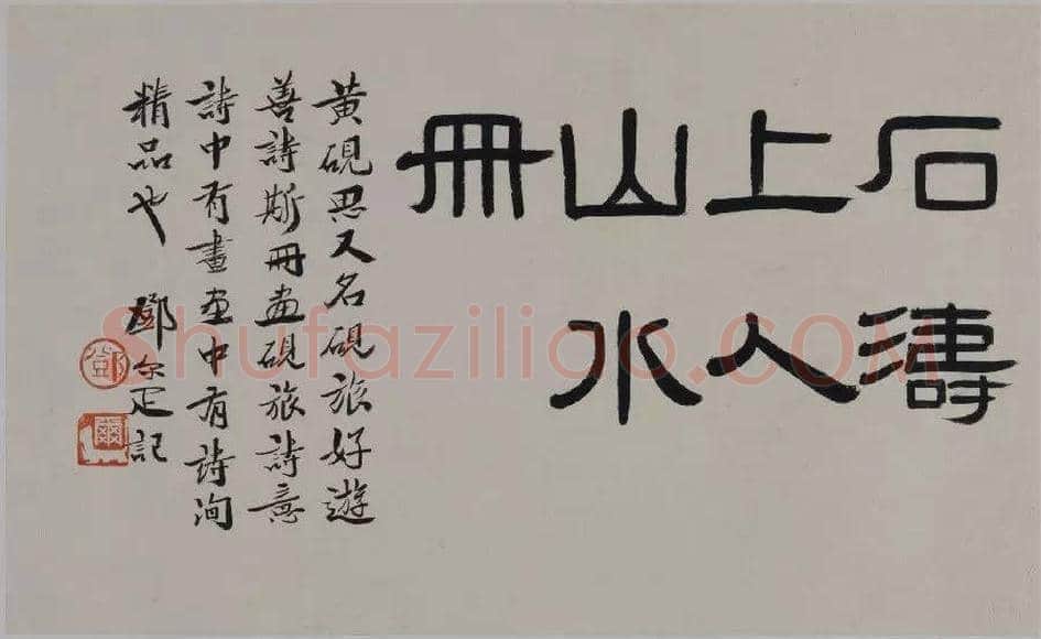 石涛神品《石涛上人山水册》欣赏 | 书画百科