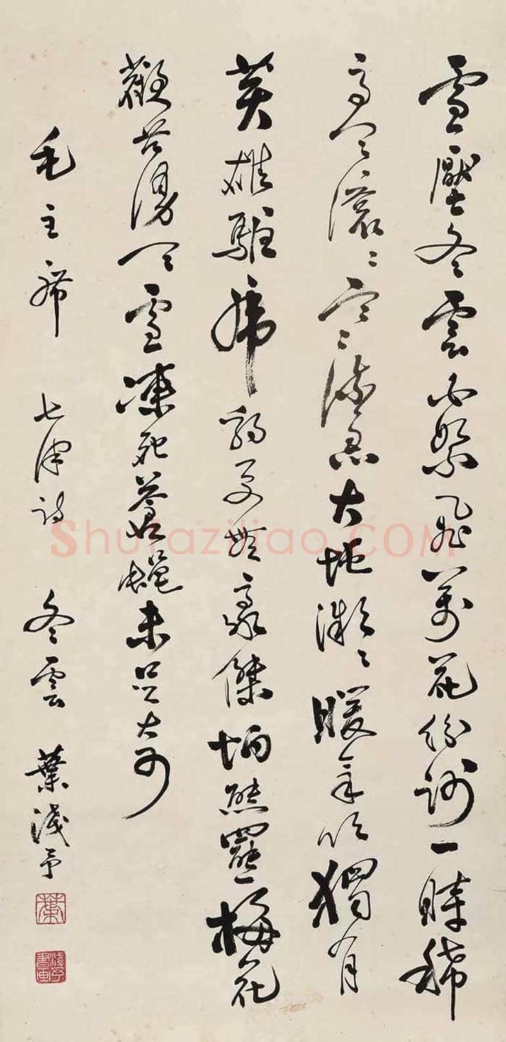 叶浅予书法作品欣赏 | 书画资料