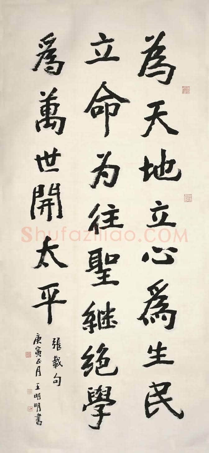 王明明书法作品欣赏【高清大图】 | 书画百科