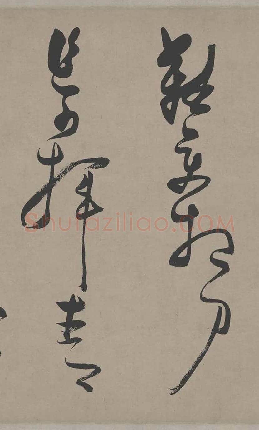 张瑞图草书《郭璞游仙诗》欣赏 | 书画常识