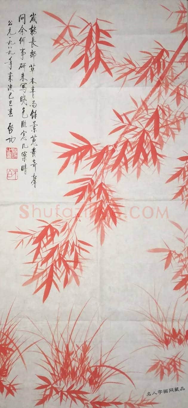 启功国画精品《红竹》与《荷花》 | 国画作品