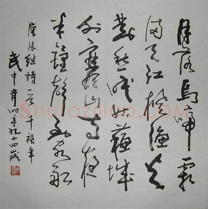 武中奇书法作品欣赏 | 书画百科